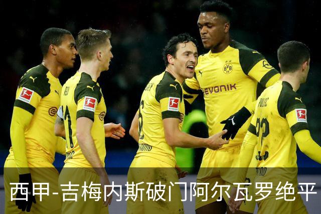 西甲-吉梅内斯破门阿尔瓦罗绝平 皇马1-1十人马竞
